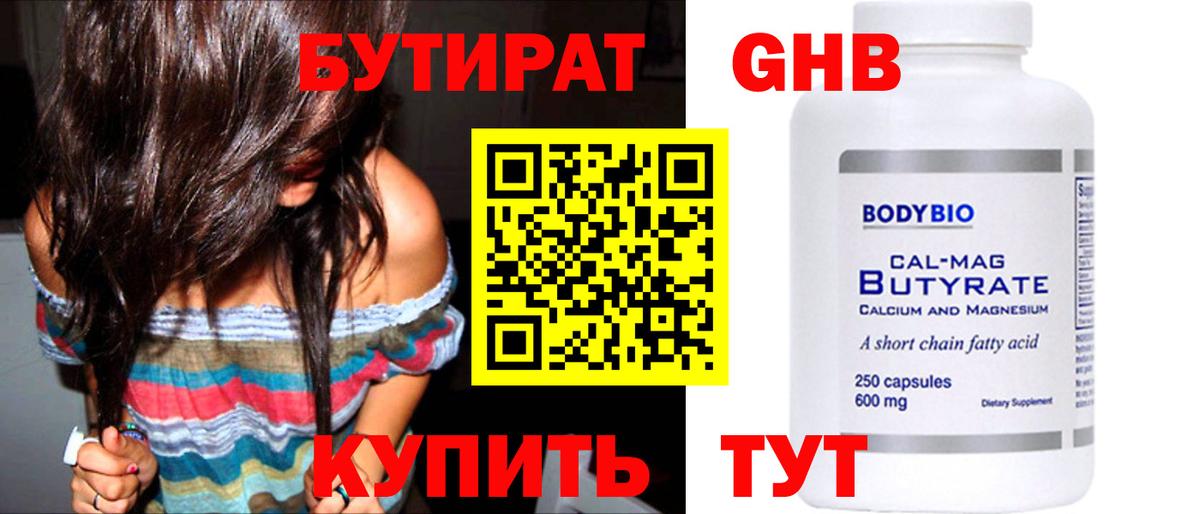 БУТИРАТ бутандиол Орехово-Зуево