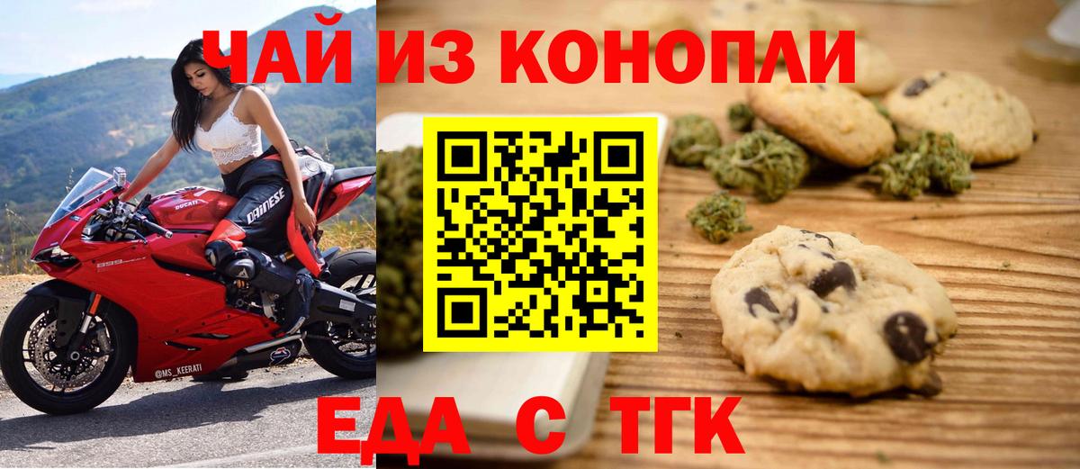 Печенье с ТГК марихуана Орехово-Зуево