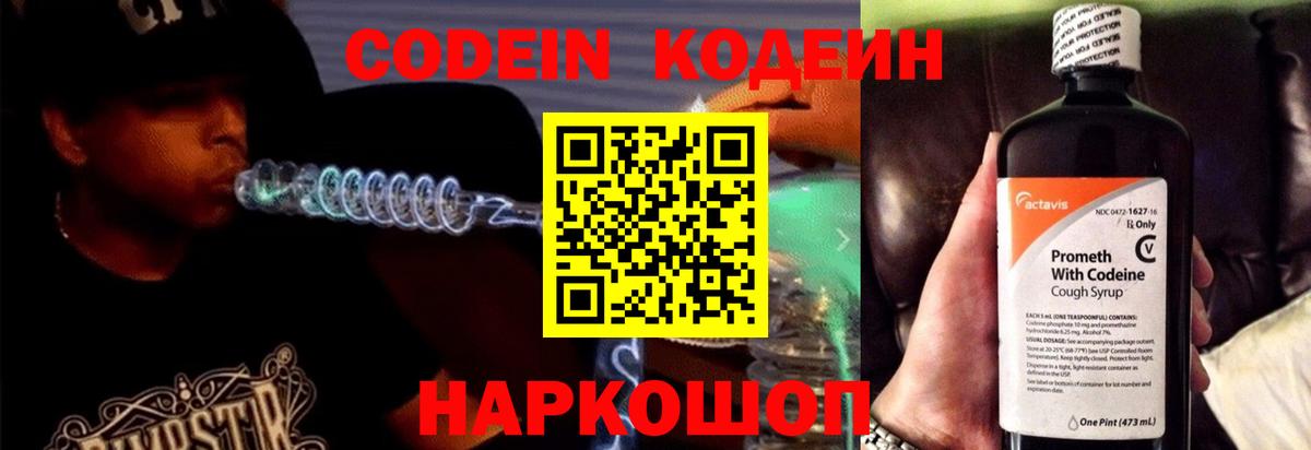 Орехово-Зуево  Codein напиток Lean (лин)  Вход с VPN 