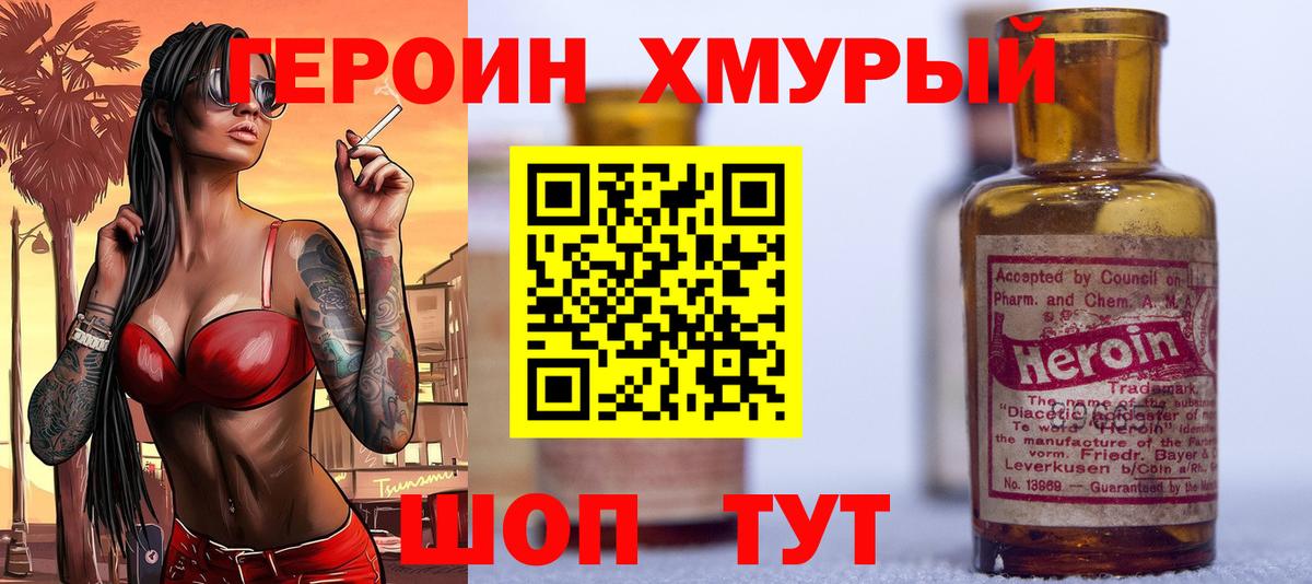Орехово-Зуево  Героин хмурый  Героин  Вход с VPN 