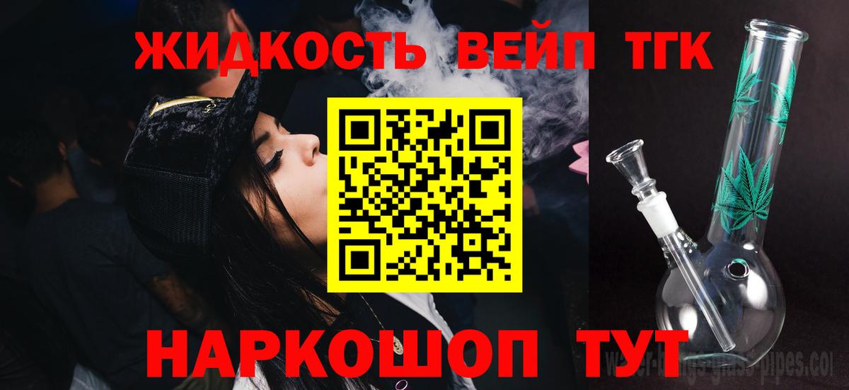 ТГК жижа  Вход с VPN  Орехово-Зуево 